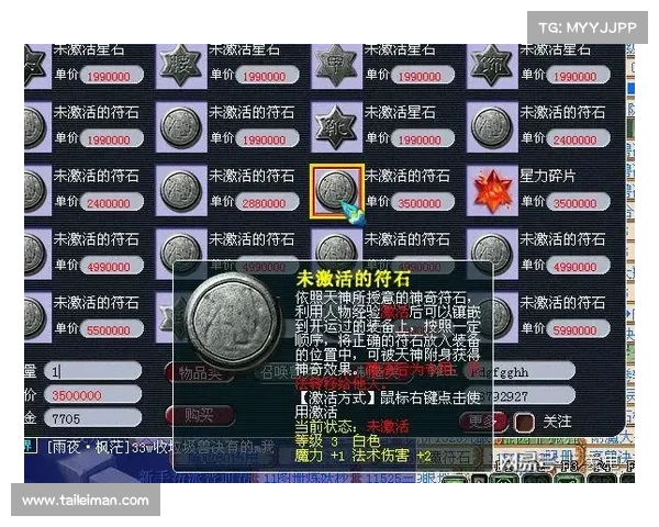 梦幻手游符石 梦幻手游符石