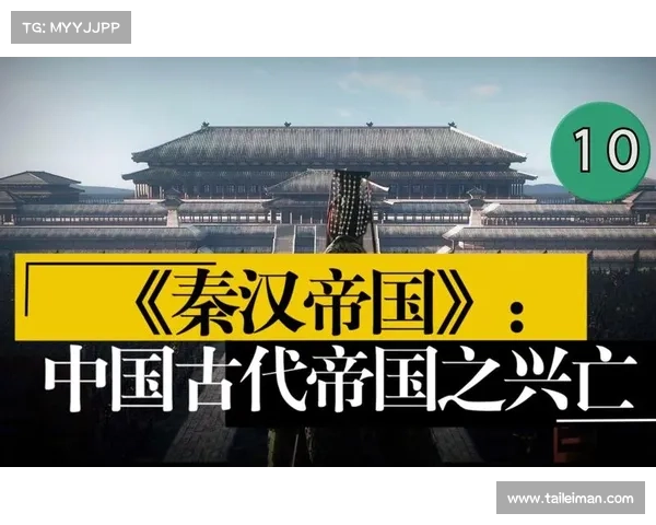 秦汉手游、楚汉秦唐手游:跨越时空的帝国之争——秦汉霸业 秦汉手游、楚汉秦唐手游:跨越时空的帝国之争——秦汉霸业