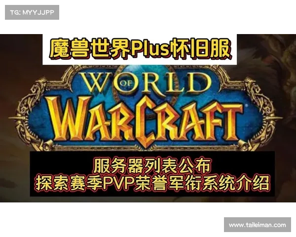 魔兽世界怀旧服:军衔等级提升攻略 魔兽世界怀旧服:军衔等级提升攻略